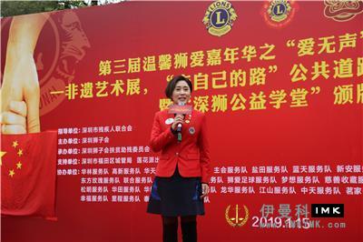 Shenzhen Lions Club held the third Warm Lion Love Carnival successfully news 图12张